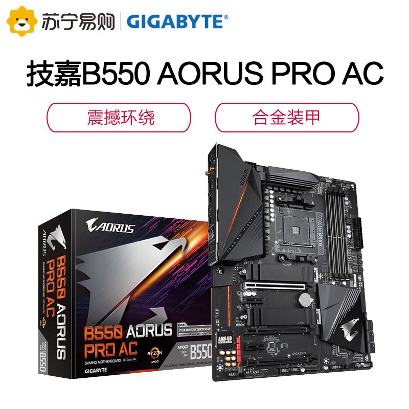 技嘉/AORUS B550 AORUS PRO AC 电竞游戏电脑主板 台式机 AM4接口