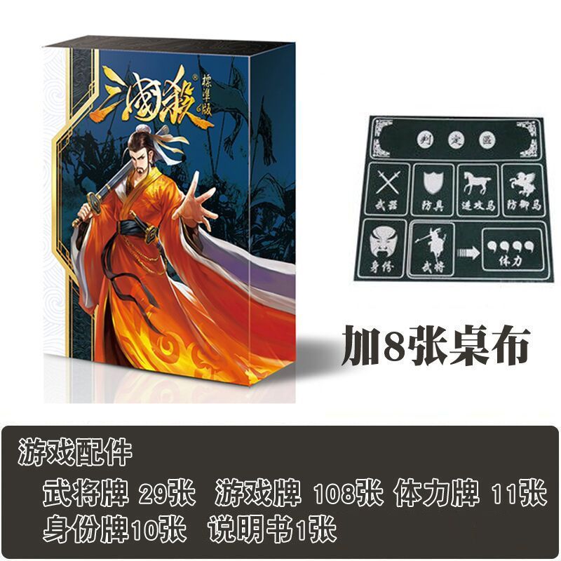 2019标准版（塑封）+8桌布|正版桌游卡牌全套之巅界限突破标准版一将成名sp武将I1