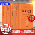 正版 聊斋志异 蒲松龄全四册线装 中华书局（中华经典名著全本全注全译） 全集学生文言文版白话文青少年版青少版原著无删全