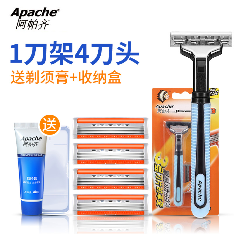 Apache/阿帕齐百搭手动剃须刀刮胡刀正品男士1刀架4刀头加送古龙香型剃须膏30g收纳盒