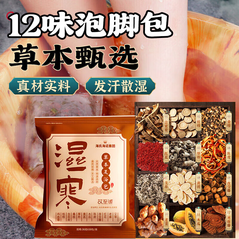 海氏海诺草本足浴包 30g*30包/袋