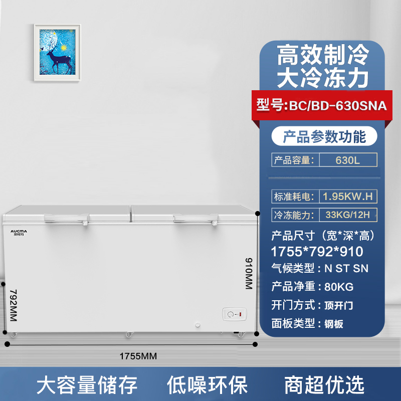 澳柯玛(AUCMA)商用卧式茶叶大容量冰柜 冷藏冷冻转换顶盖门 批发雪糕冷柜低温-38℃ BC/BD-630SNA