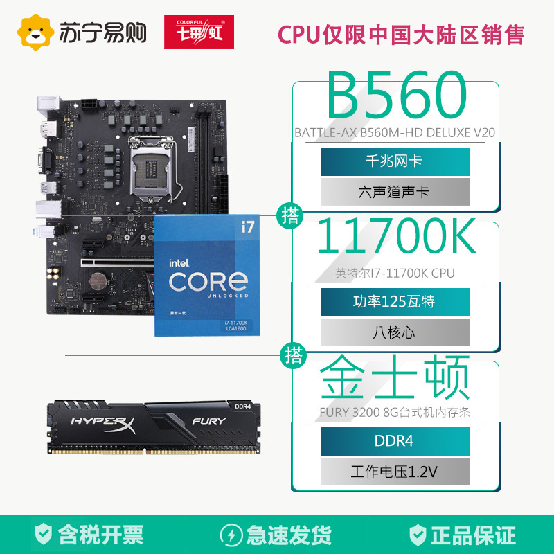 七彩虹 BATTLE-AX B560M-HD DELUXE V20+十一代11700K+Fury 3200 8G主板套装