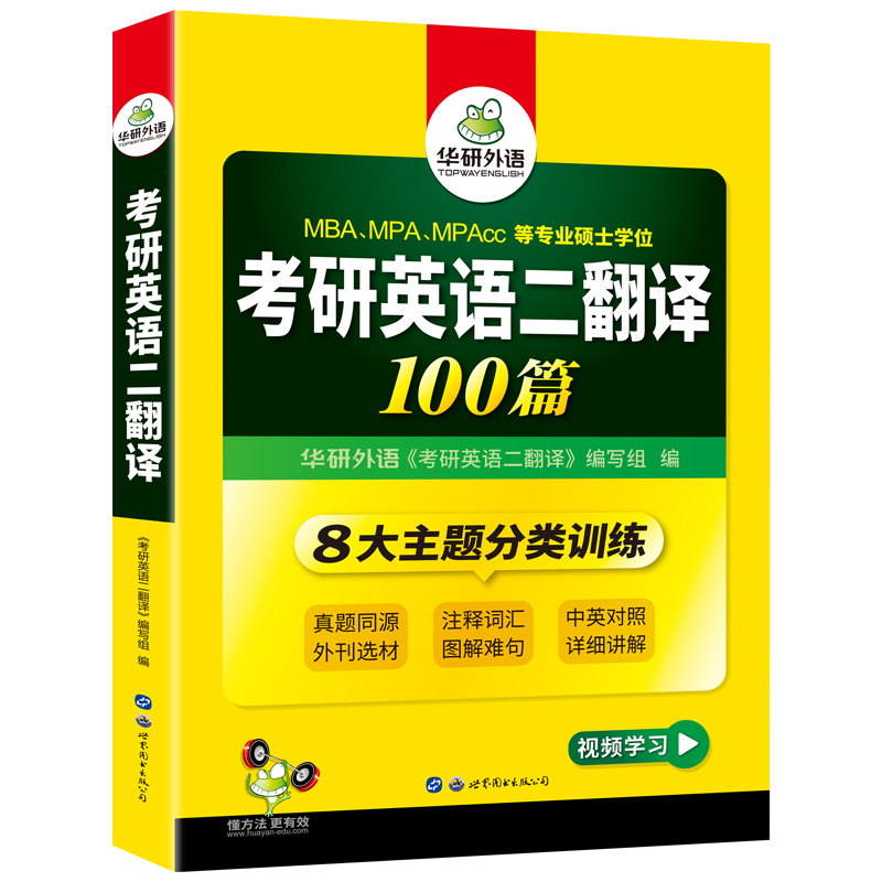 考研英语二真题试卷15套 [正版]考研英语二翻译100篇专项训练书2025翻译真题同源204搭历年真题试卷词汇单词阅读理