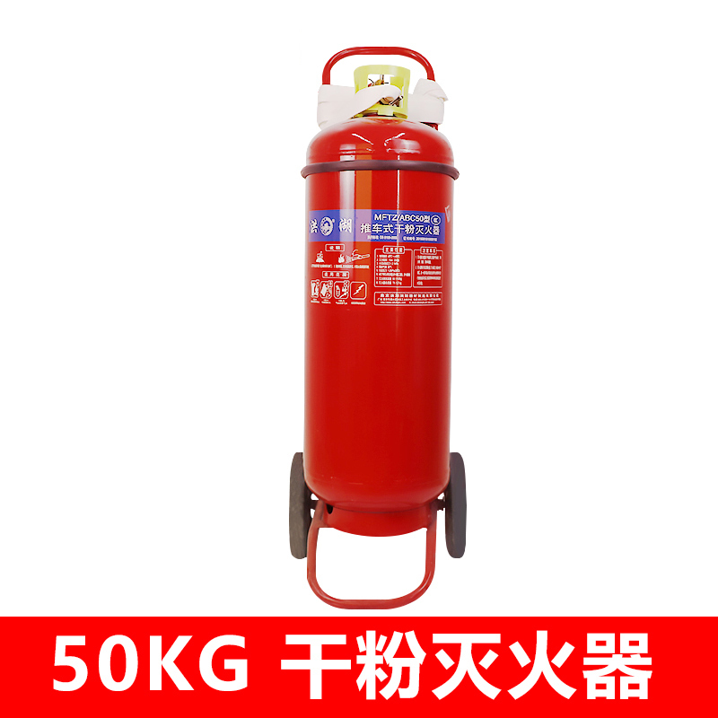 洪湖 ABC50 推车式干粉灭火器