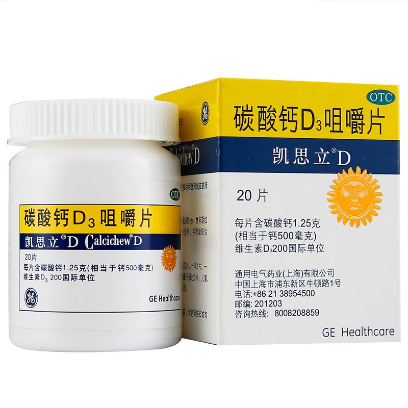 凯思立d碳酸钙d3咀嚼片125g20片钙补充剂并帮助防治骨质疏松