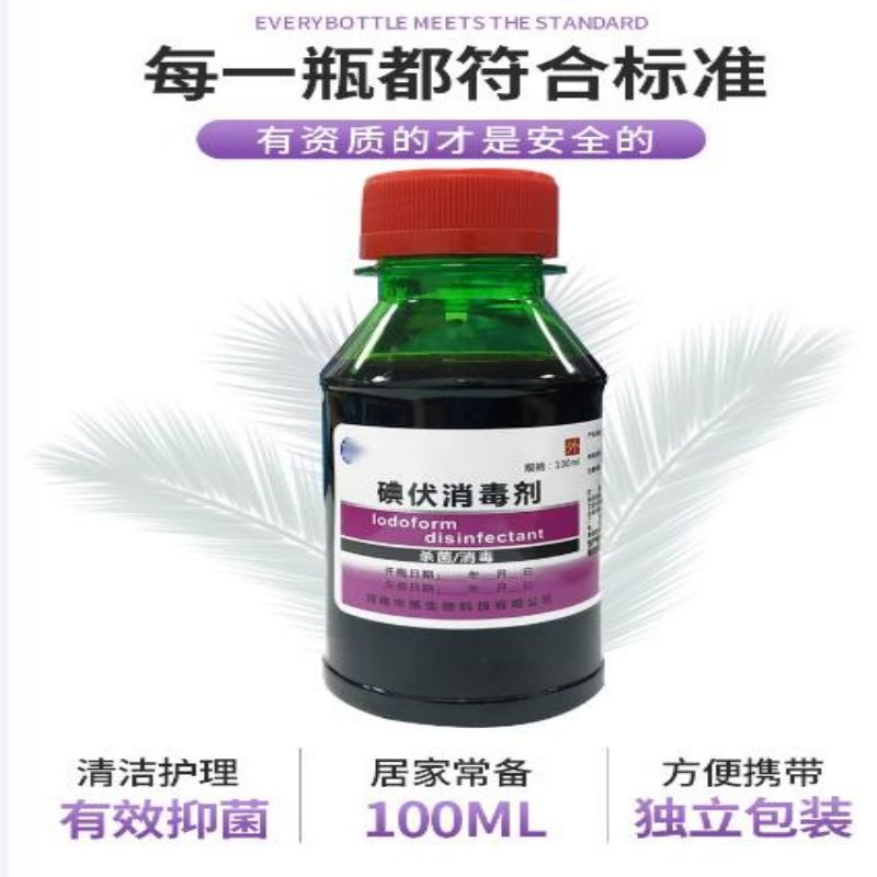 100ml碘伏