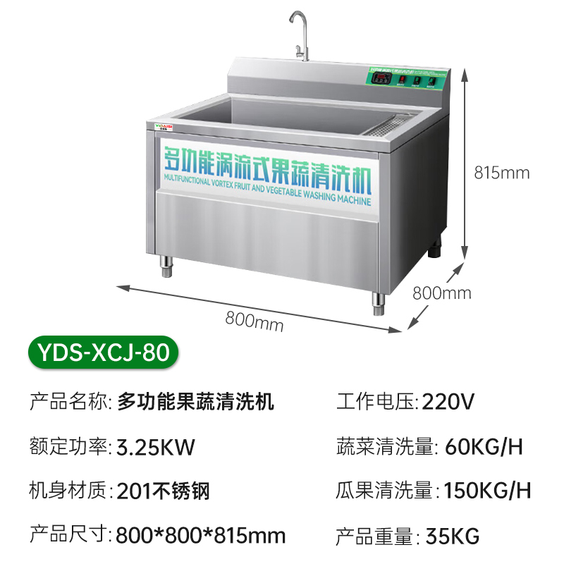 意黛斯(YIDAISI)商用涡流洗菜机气泡果蔬清洗机大型餐厅饭店食堂全自动洗蔬菜水果海鲜洗涤机YDS-XCJ-80