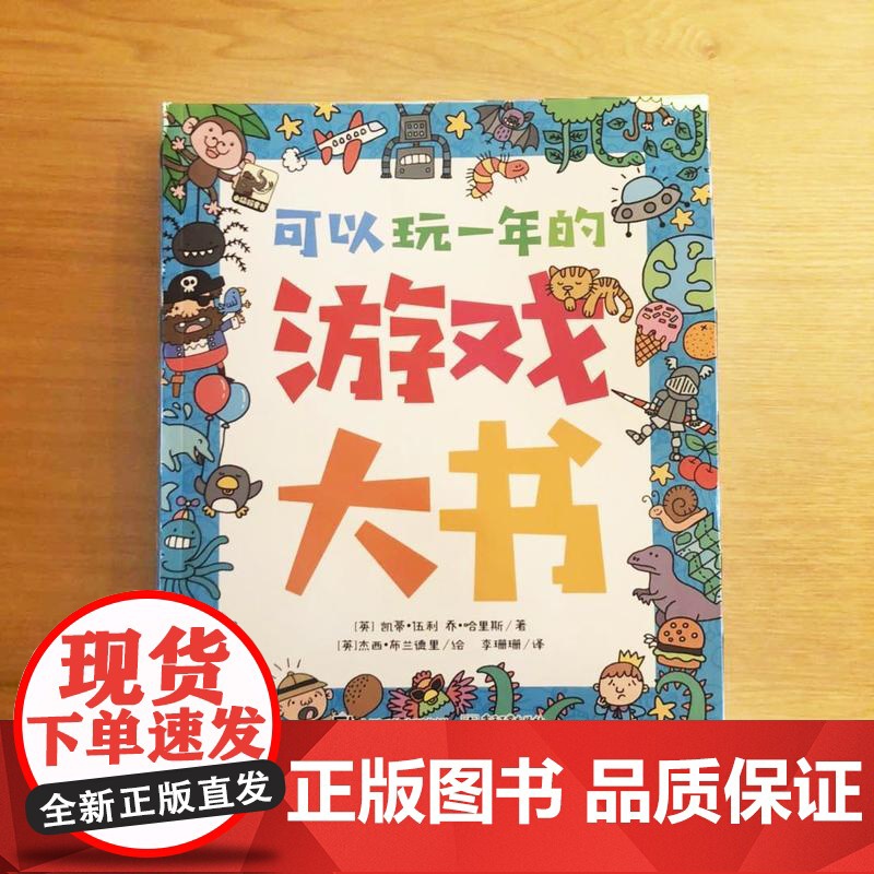 可以玩一年的游戏大书 空间思维科学专门为6-10岁痴迷科学的青少年们打造的全新主题式益智游戏书 数独 拼图 杜格尔·狄克高清大图