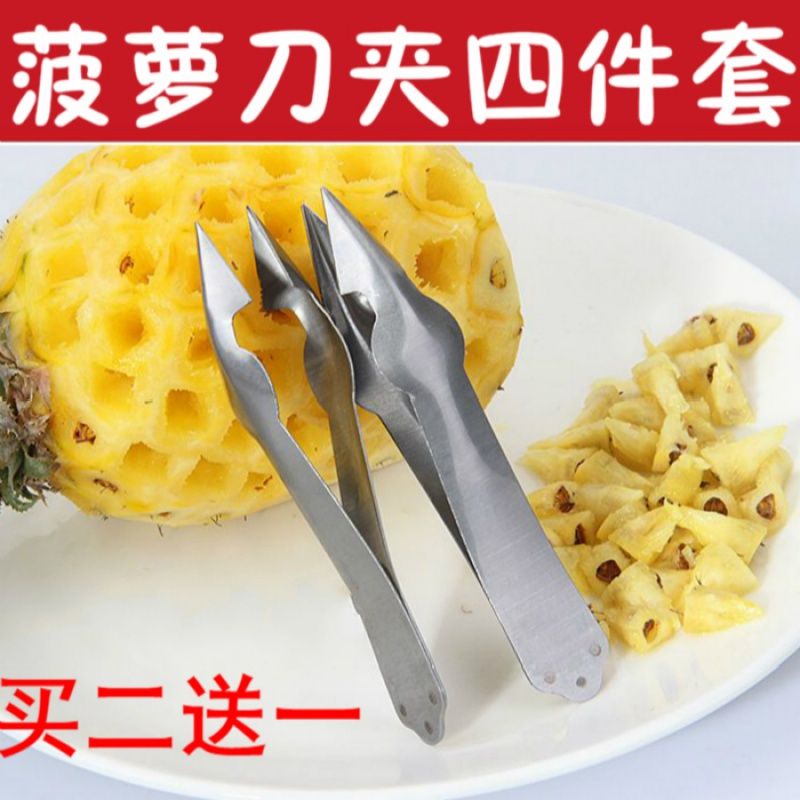 菠萝刀去眼不锈钢菠萝烘焙精灵削皮菠萝夹去眼夹菠萝镊子削菠萝刀 套餐8尖头刨刀+菠萝木把+菠萝夹