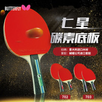 蝴蝶七星乒乓球拍单拍双面反胶 7星直拍横拍蝴蝶王ppq球拍成品拍