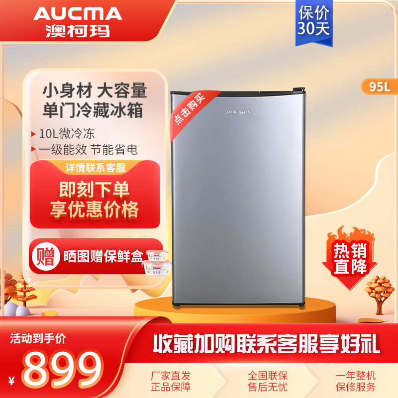 澳柯玛(Aucma)95升立式冰箱小型电冰箱单门冷藏微冻家用迷你冰箱BC-95