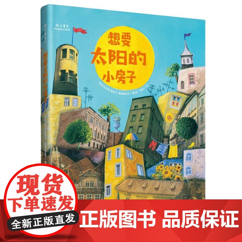 想要太阳的小房子高清大图