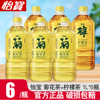 怡宝菊花茶柠檬茶混合装1L*6瓶