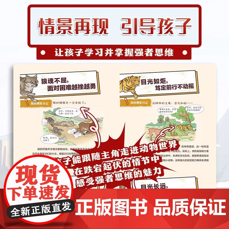 全套14册 漫画少年强者思维狼之魂+漫画小学生顶尖思维+漫画新科技 培养孩子强大内心唤醒孩子内在动力励志成功格局创造力科