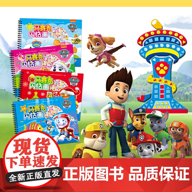 马赛克闪砖画(全4册)高清大图