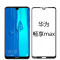 [买2送手机壳]轻万适用华为荣耀max钢化膜honor全屏玻璃贴膜huawei黑色高清手机钢化膜