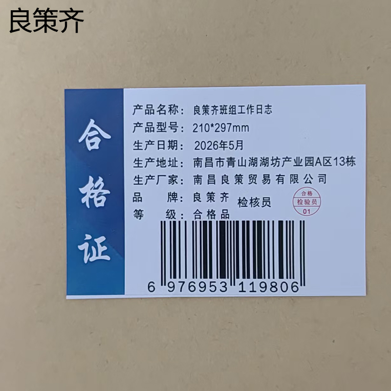 良策齐班组工作日志210*297mm本高清大图