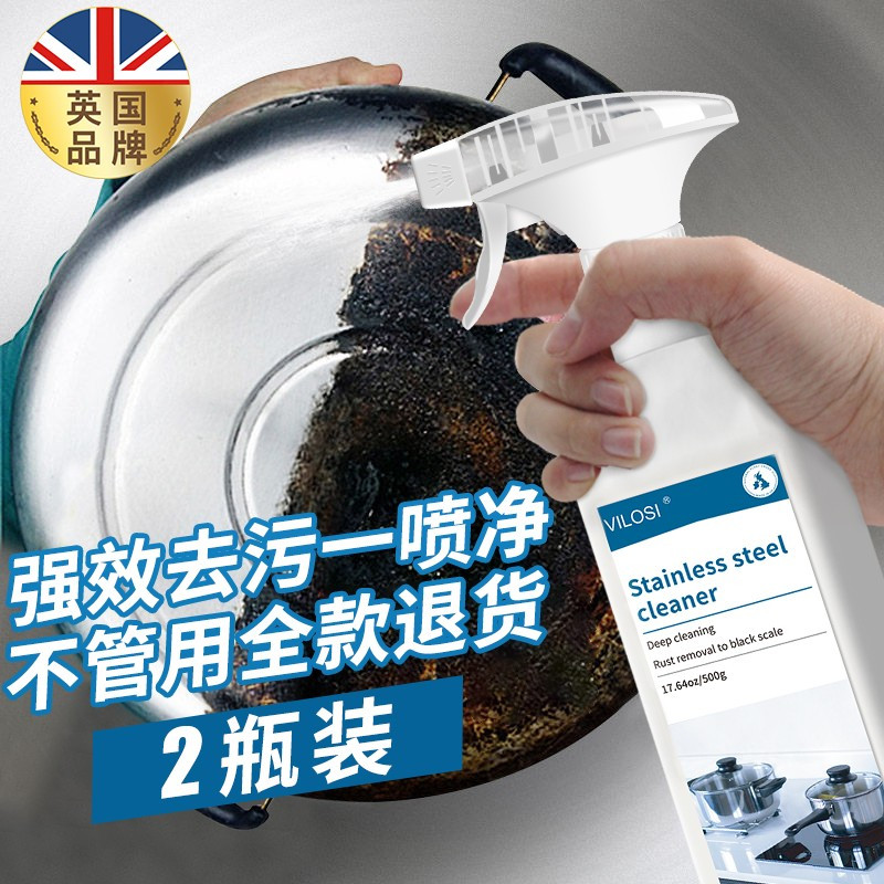 英国vilosi不锈钢清洁剂500ml*2瓶 锅底黑垢去除剂 锅底清洁 去锅底黑垢去黑焦渍神器清洗锅底