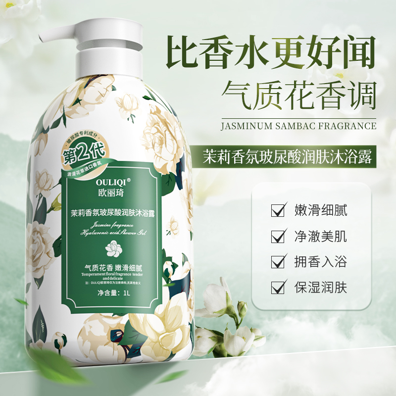 欧丽琦香氛沐浴露持久留香补水滋润 保湿茉莉香氛沐浴乳1L高清大图