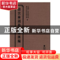清宫林则徐档案汇编:16