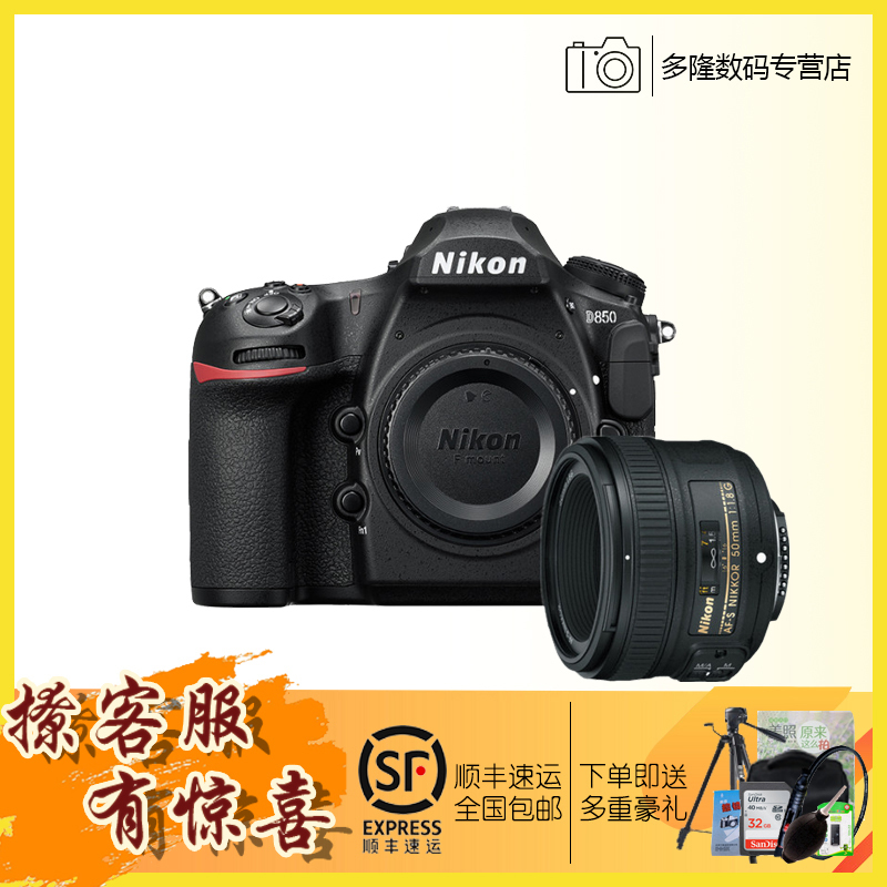 Nikon/尼康D850单机身 +50 1.8G人像镜头 专业级全画幅单反相机 高清数码摄影照相机