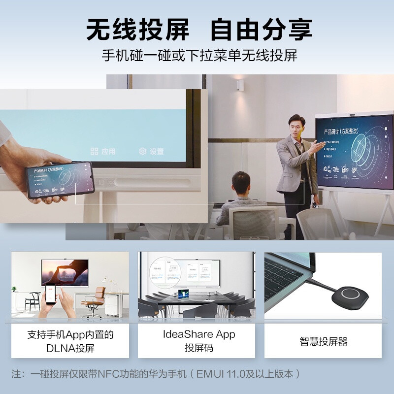 华为会议平板企业办公远程视频会议智能电视触摸屏电子白板IdeaHub S 65英寸安卓+i7[智能取景 双系统一键切换]