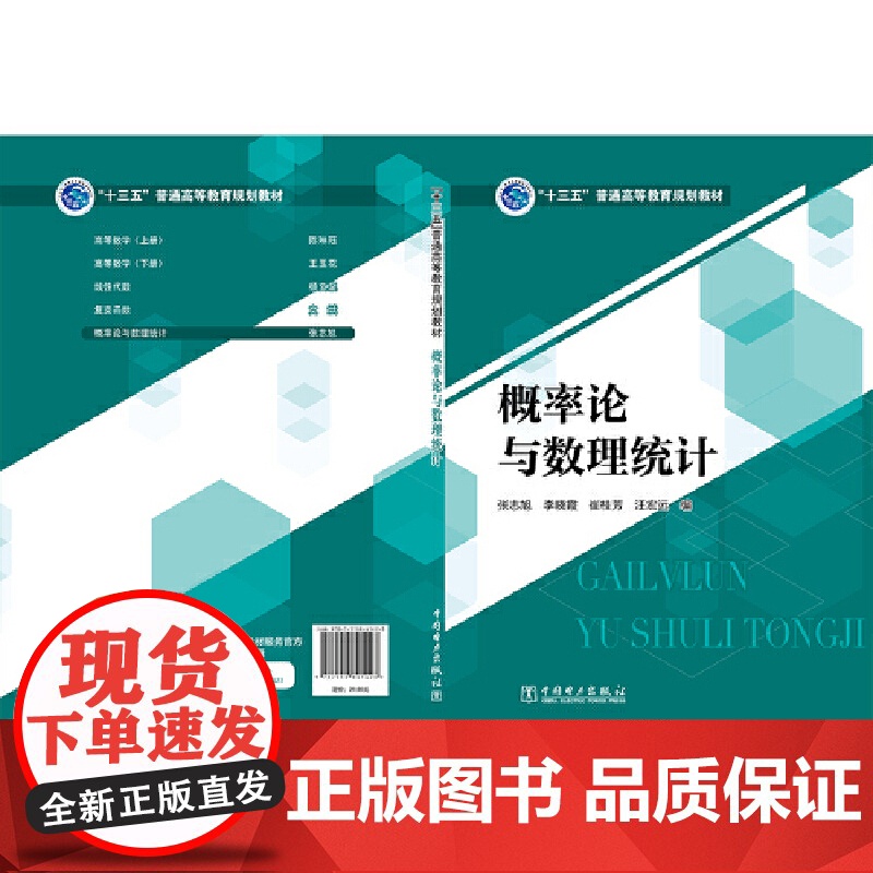 “十三五”普通高等教育规划教材 概率论与数理统计高清大图