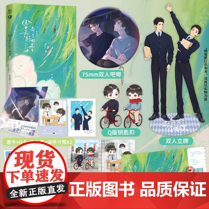 【前3分钟亲签 之后为印特签】金嘉轩去了哪里2 完结篇 徐徐图之 著 新增番外悬疑警校双男神单元案件小说晋江文学城校园青