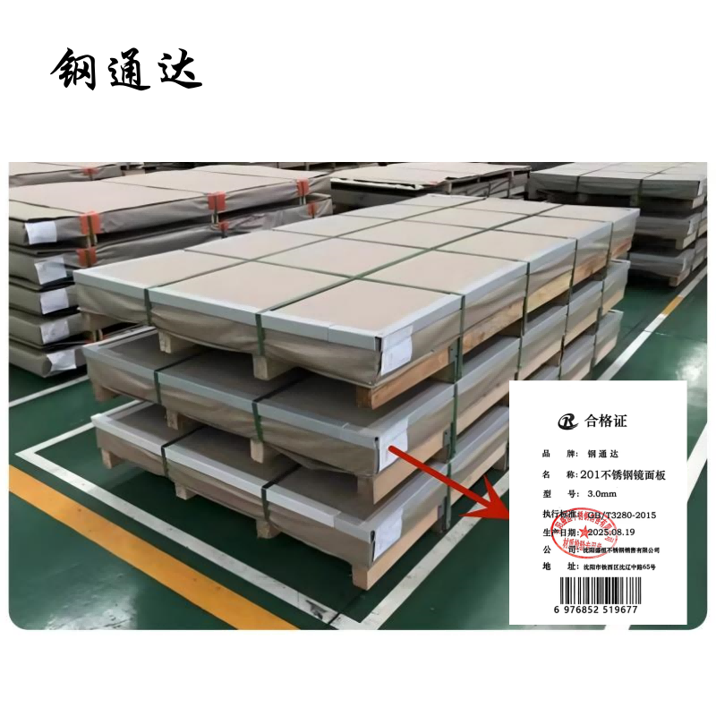 钢通达 201不锈钢镜面板 3.0mm 千克高清大图