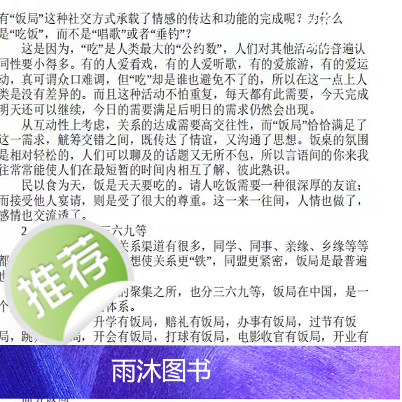 《饭局高手》让每一个饭局都发挥出应有的效果饭局潜规则人情世故高清大图
