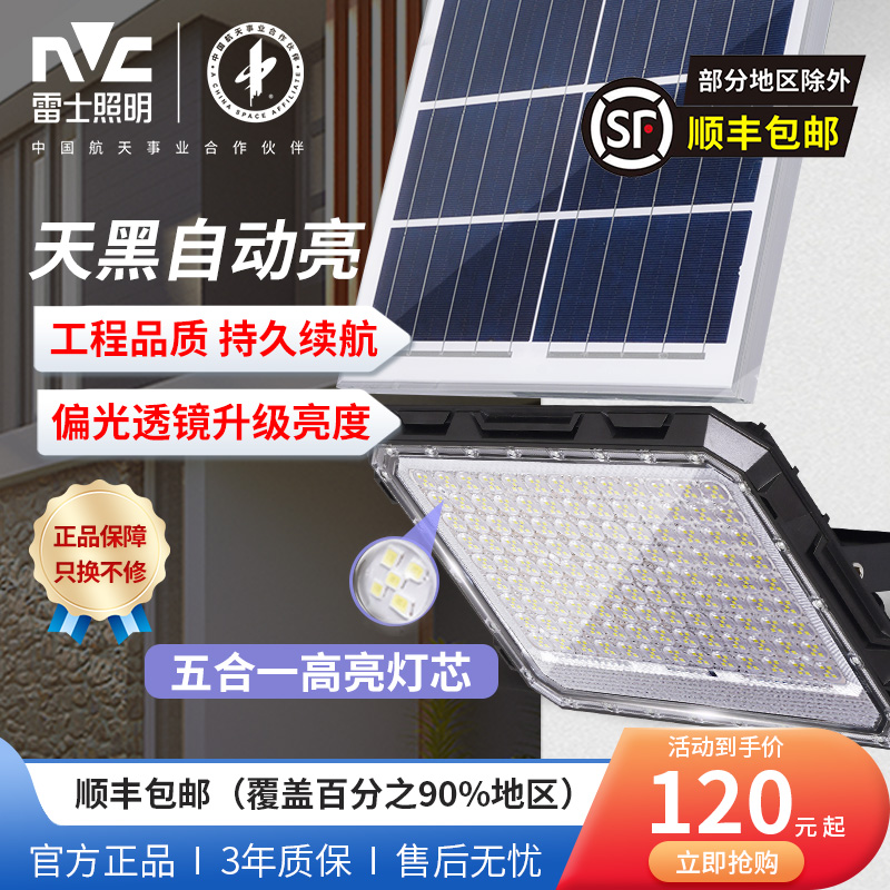 雷士照明太阳能户外灯新款路灯新农村家用庭院灯超亮大功率灯高清大图