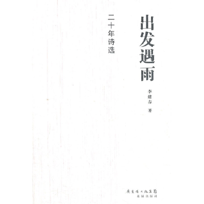 11出发遇雨(ZS)978753606456022