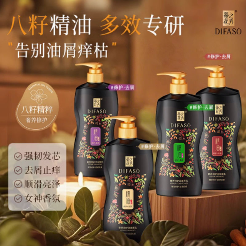 蒂花之秀(DIFASO) 蒂花之秀去屑止痒持久留香柔顺修护亮泽改善毛躁(深润去屑)洗发露700g高清大图