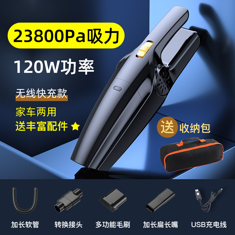 无线充电车载吸尘器车用大功率强力家车两用小型迷你汽车车内手持 无线快充版【23800r吸力+涡轮电机】送收纳包+丰富配件
