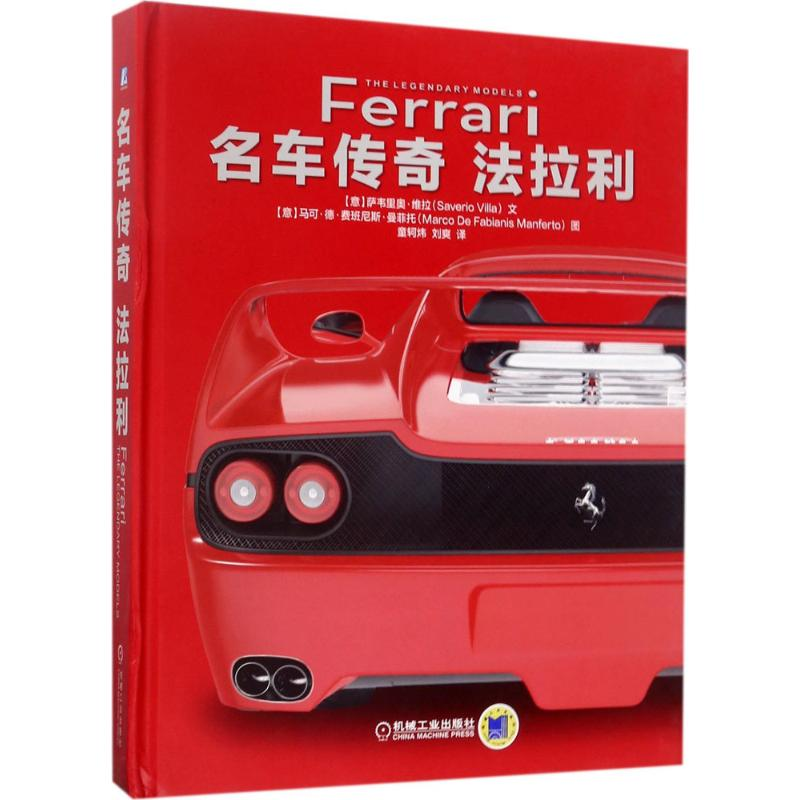 【M】名车传奇-9787111566243