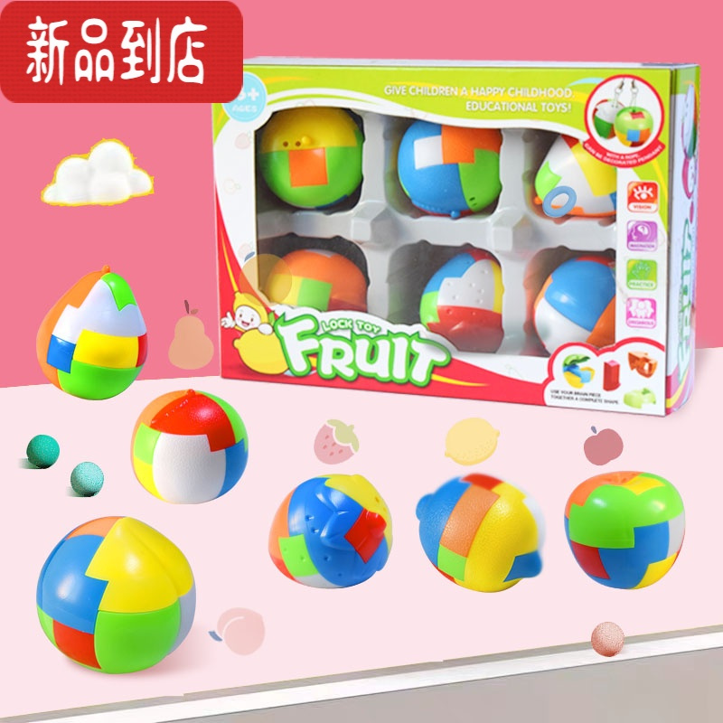 真智力儿童鲁班锁套装小学生益智拼装孔明锁拆装智力玩具成人全套钥匙扣 [水果盒装]6颗送一颗 送吊绳