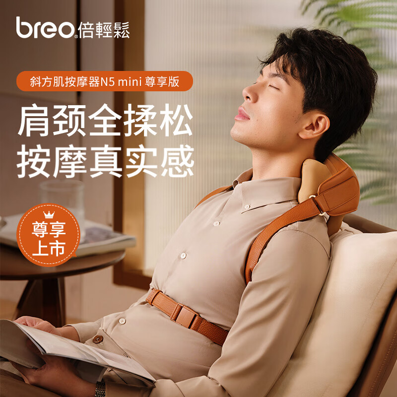 倍轻松(breo)N5mini尊享版颈椎按摩器按摩披肩肩颈按摩器斜方肌腿腰颈部按摩仪器