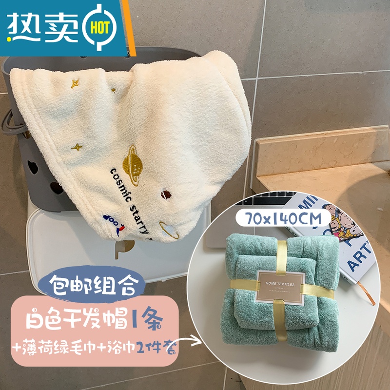 敬平馨帮帮杂货铺 白色干发帽浴巾两件套干发巾 可爱吸水速干干发帽女 宇宙米白色+浴巾薄荷绿两件套
