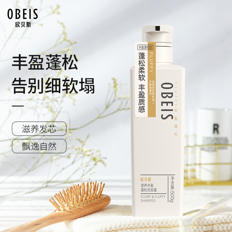欧贝斯 洗发水营养丰盈蓬松洗发露水润柔顺强韧修护洗头膏 洗头水 500ml