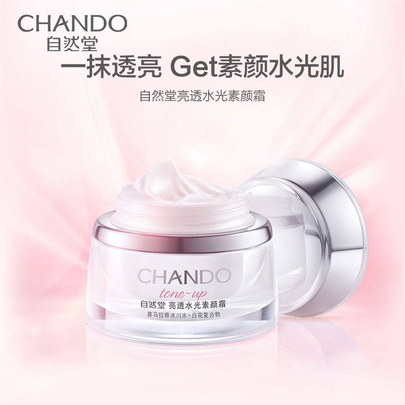 自然堂(CHANDO)亮透水光素颜霜50g 提亮肤色裸妆懒人霜补水保湿修护各种肤质面霜 清爽面霜乳液官方护肤正品高清大图