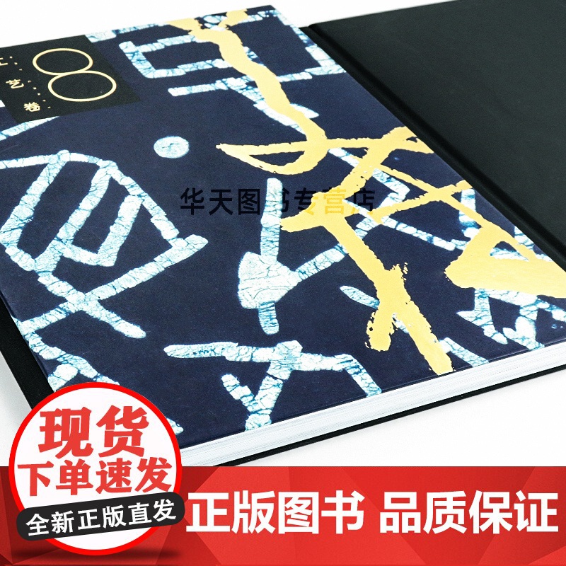 [正版精装]韩美林艺术大系 8 工艺卷 韩美林著 韩美林工艺作品 刺绣 印染 工艺手稿 晕染印染壁挂鱼凤凰 人民美术高清大图