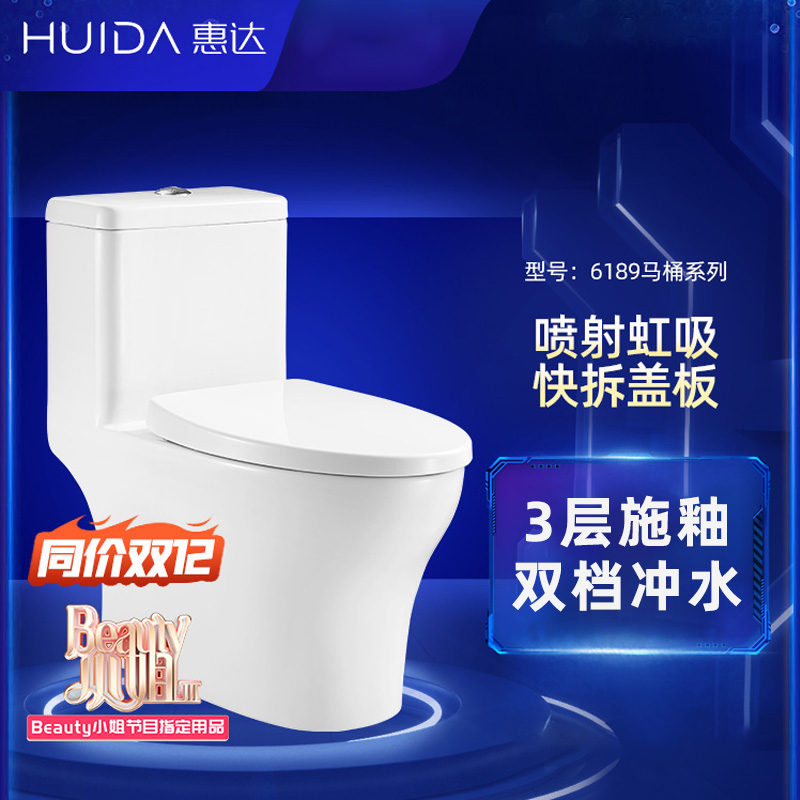 惠达卫浴官方虹吸式小户型卫生间抽水马桶静音节水坐便器家用6189-400