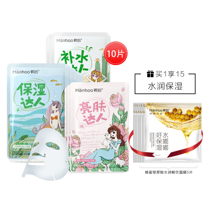 韩后Hanhoo面膜10片装(深海藻5片+玫瑰山羊奶3片+仙人掌2片)滋润营养;保湿补水面膜贴