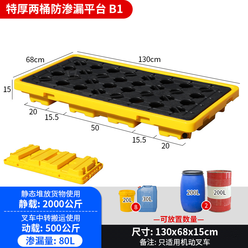 易企采 双桶130*68*15CM静载2吨 危废防渗漏托盘二次容器化学品防泄漏塑料托盘油桶接油盘平台高清大图