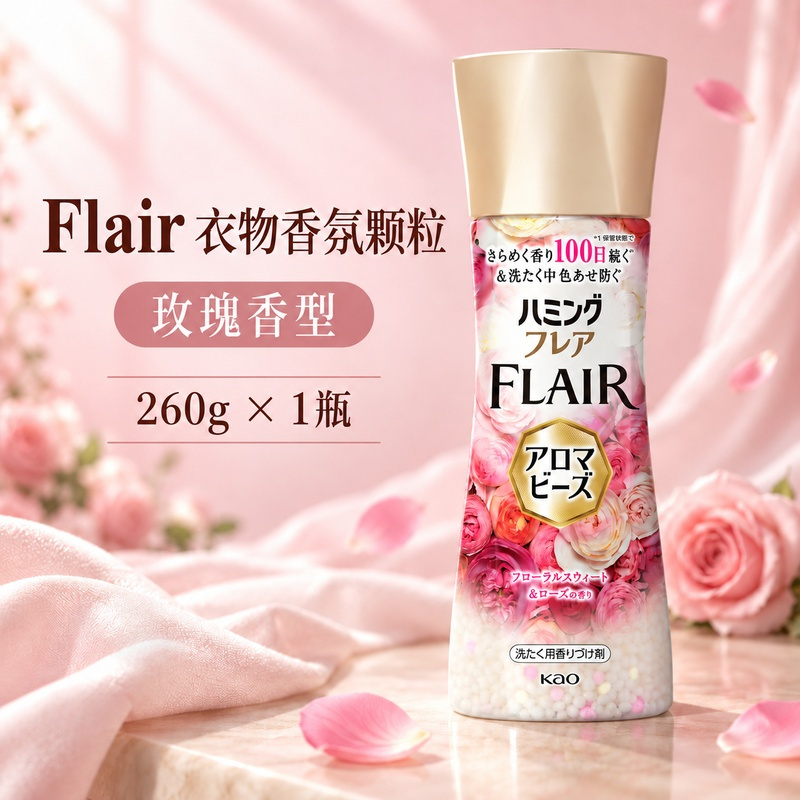 kao花王 Flair留香珠香氛颗粒防皱衣物柔顺剂