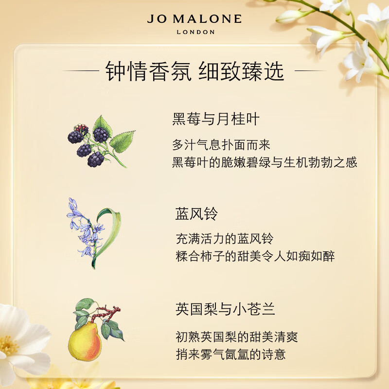 祖玛珑(Jo MALONE LONDON) 润肤乳液 黑莓与月桂叶香型250ml滋润保湿高清大图