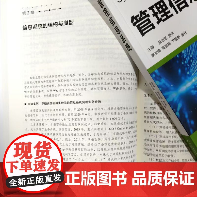 正版 管理信息系统 颜志军 贾琳 高慧颖 尹秋菊 张柱 面向经管专业学生的管理信息系统 978711177744高清大图