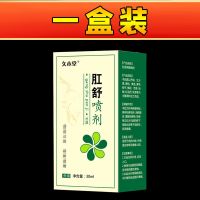 肛门肉球疼痛瘙痒内外混合痔疮炎症特效天然草本喷剂 1盒装