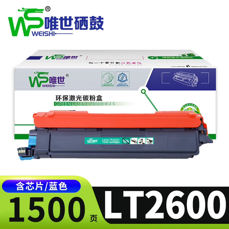 唯世硒鼓LT2600蓝支高清大图